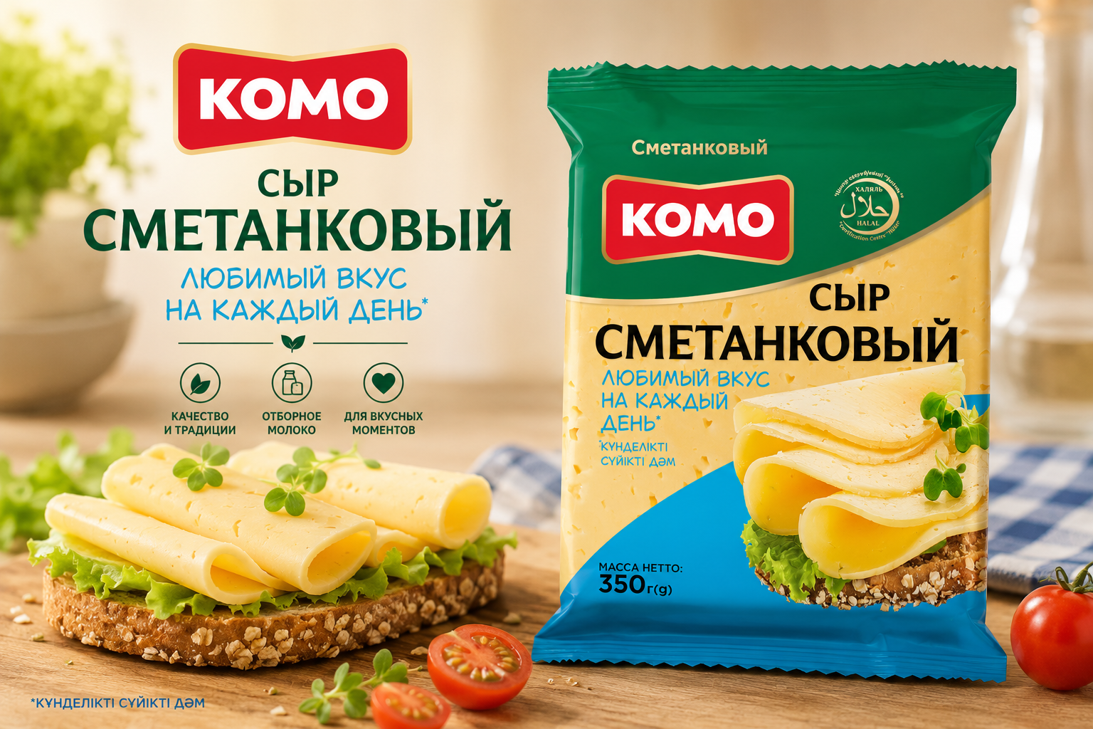 Комо 3